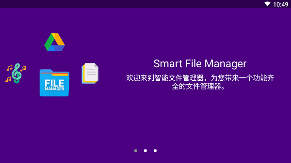 Smart File Manager汉化高级版PRO