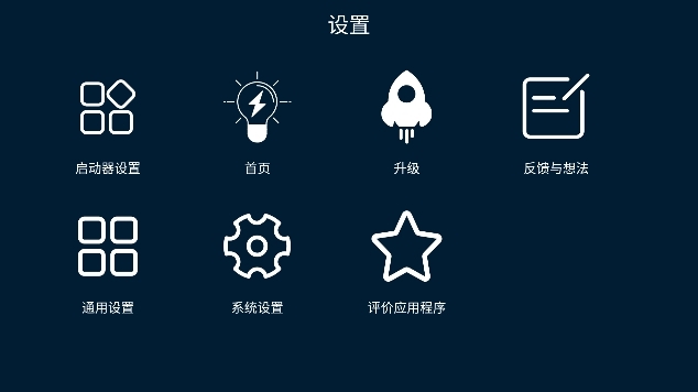 TV Launcher启动器汉化版