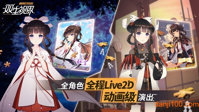双生视界日服汉化版