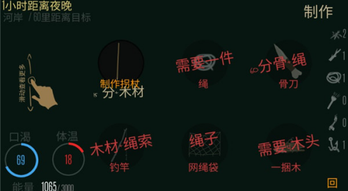 野外生存之旅汉化版