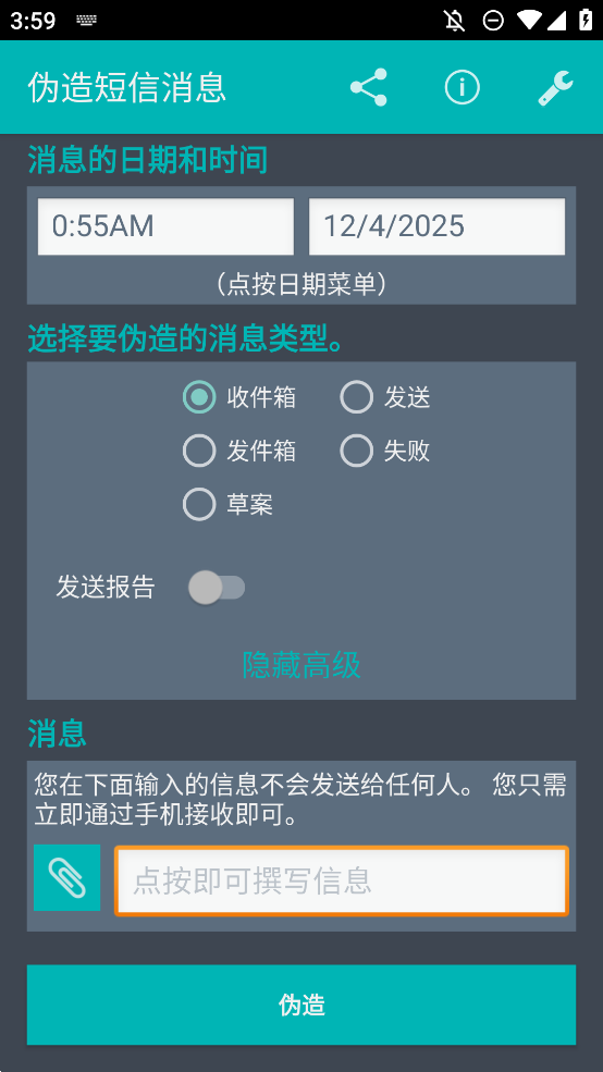 伪造短信消息v5.3解锁汉化版