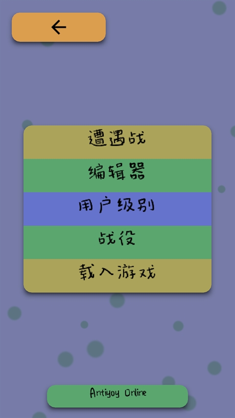 Antiyoy下载汉化版