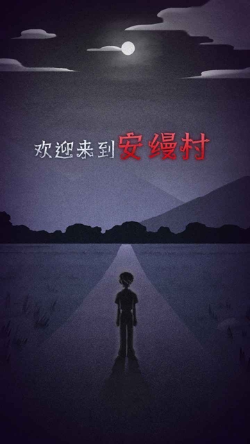 先祖遗愿游戏汉化手机2025最新版