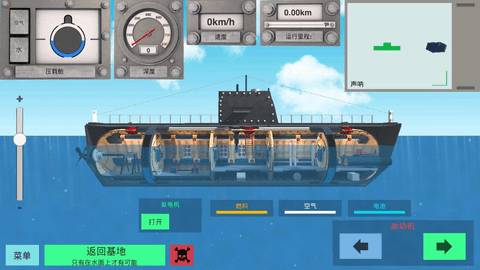 核潜艇模拟器汉化版