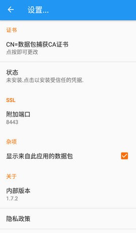 Packet Capture最新汉化版