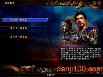 三国志4中文汉化版