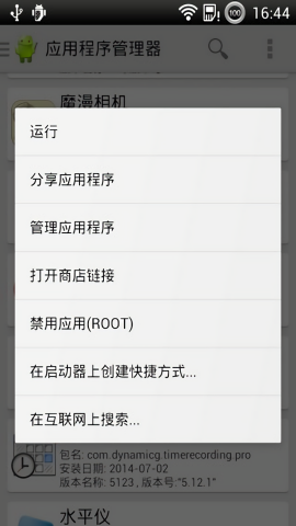 app manager汉化版