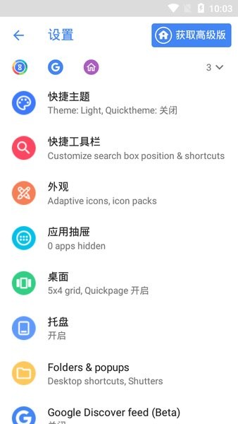 Action Launcher汉化(动作启动器)