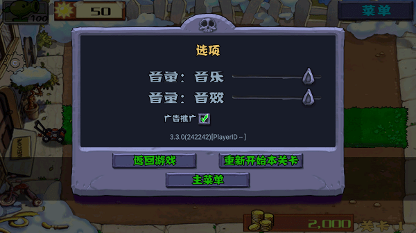 PvZ FREE汉化版HD正版