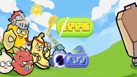 植物僵尸金铲子汉化版