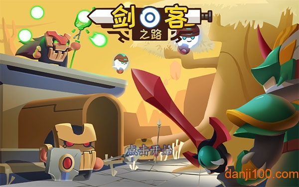 剑客之路汉化版