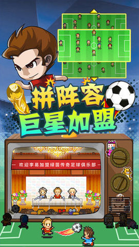 冠军足球物语2中文汉化版