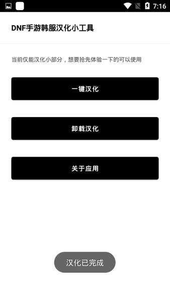 韩服DNF汉化补丁 手游dnf汉化工具下载