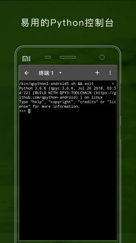 QPython3安卓汉化版
