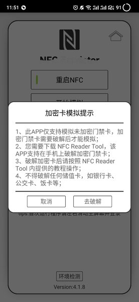 nfcemulator免费下载 NFC Emulator汉化版