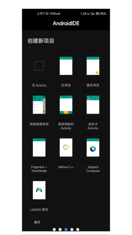 AndroidIDE安卓汉化版