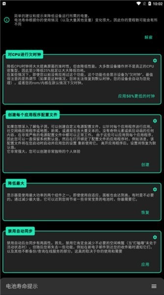 Franco内核管理器汉化版