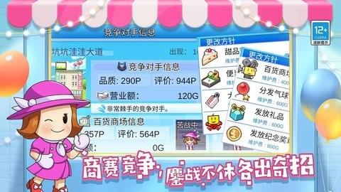 开罗百货商场物语2汉化版