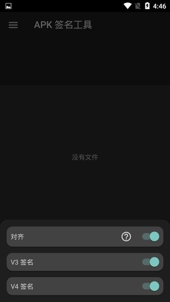 apk签名工具汉化版