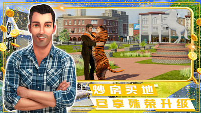 富豪小镇创建世界无限货币免广告奖励离线汉化版