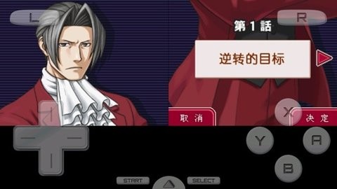 逆转检事2完美汉化版