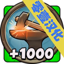 放置工坊汉化版4.1