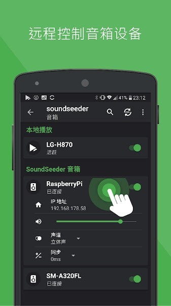 soundseeder安卓汉化版
