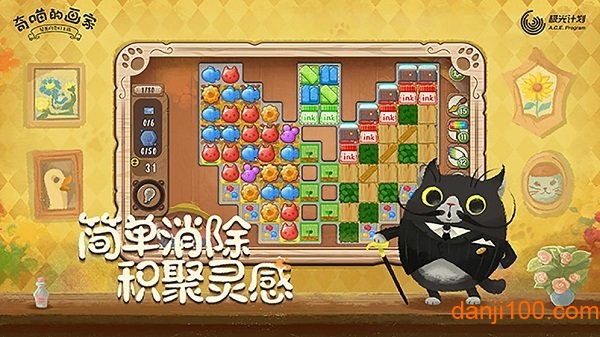 奇喵的画家汉化版