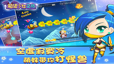 魔法少女之旅汉化版