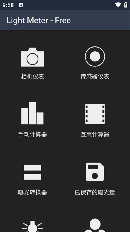 lightmeter汉化版