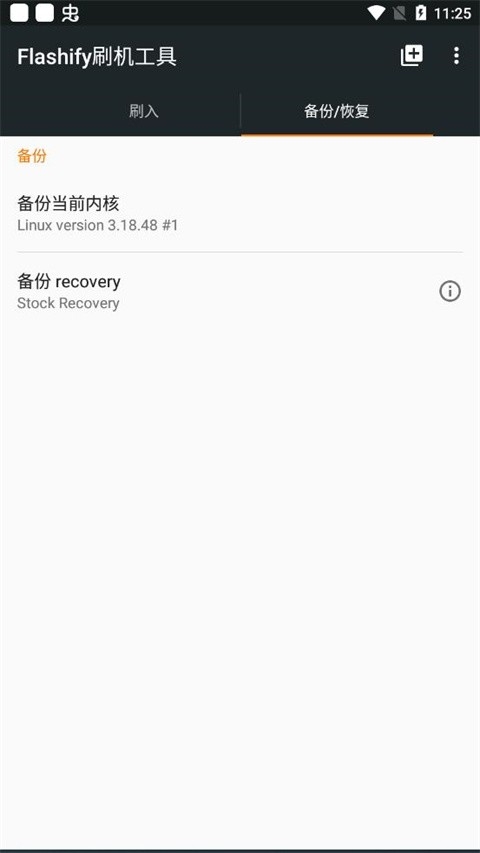flashify刷机工具汉化版下载