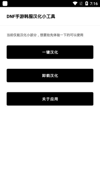 韩服DNF汉化补丁