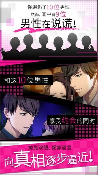 揭穿说谎的男人是谁游戏汉化版