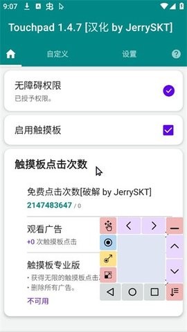 touchpad汉化版