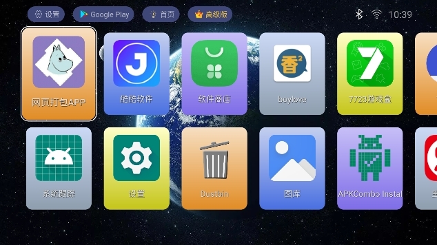 TV Launcher启动器汉化版