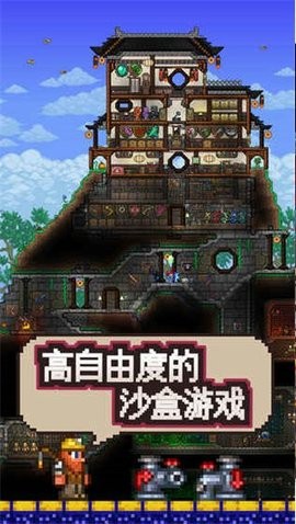 terraria1.4汉化版手机版