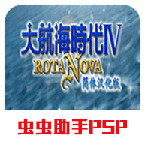 大航海时代4简体汉化版