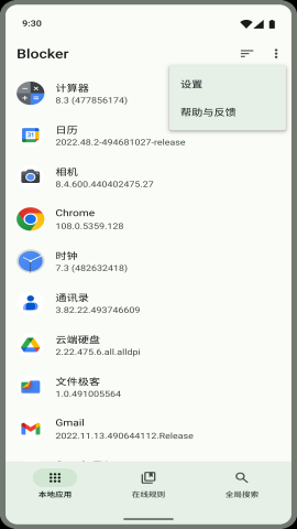 blocker汉化版