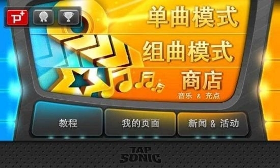 音速出击离线RING STAR汉化版