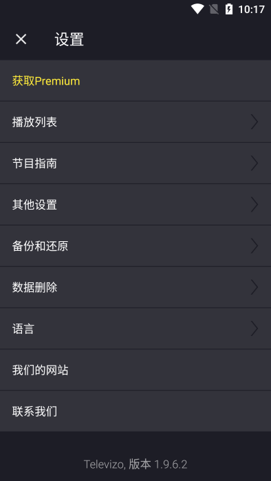 Televizo汉化安卓版最新版本