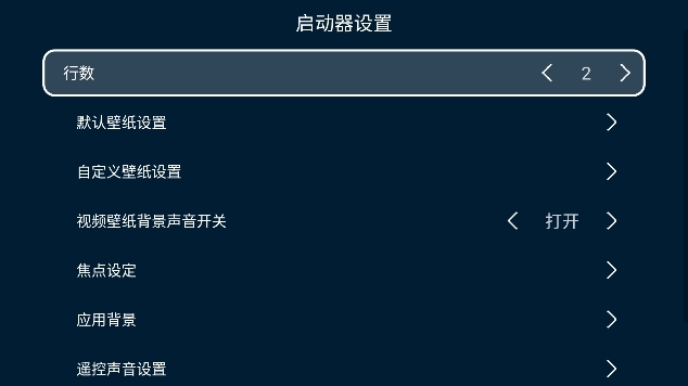 TV Launcher启动器汉化版