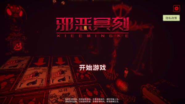 邪恶冥刻安卓手机汉化版