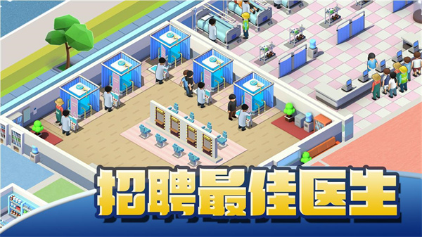 医院大亨安卓汉化版