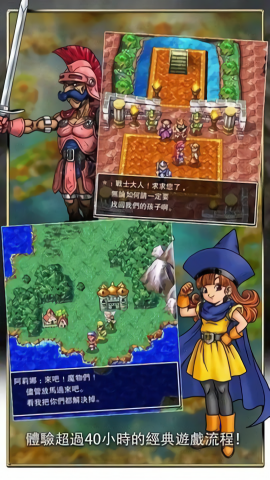 勇者斗恶龙4汉化版