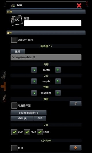 magicdosbox安卓汉化版下载