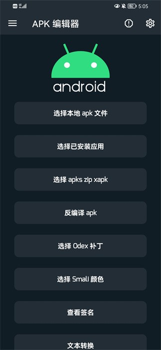 apk编辑器pro汉化版