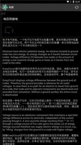 电路模拟器汉化版