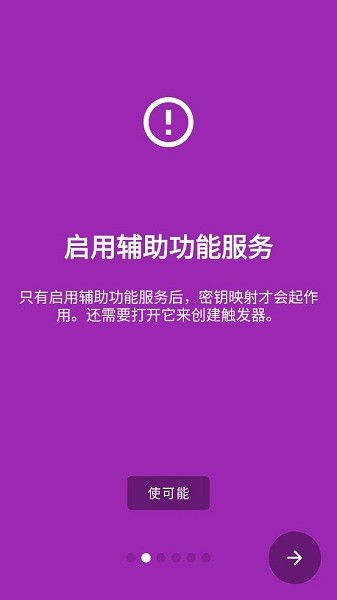 键映射器我的世界手机版(花莫染汉化)