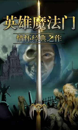 英雄魔法门汉化版