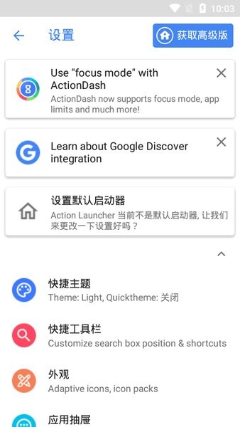 Action Launcher汉化(动作启动器)